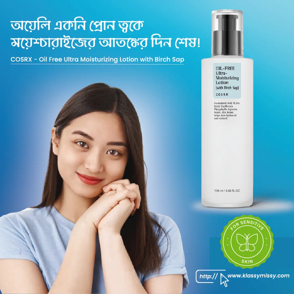 Cosrx Oil Free Ultra-Moisturizing Lotion(with Birch Sap)